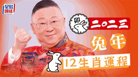 李居明2023兔